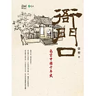 衙門口 (電子書)