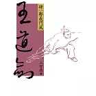 王道劍(肆) (電子書)