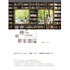 巷弄裡的那家書店 (電子書)