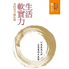 生活軟實力：及時為幸福扎根 (電子書)