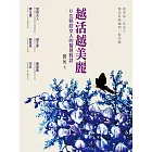 越活越美麗 (電子書)