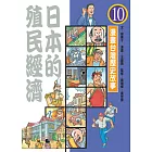 日本的殖民經濟 (電子書)