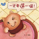 一定要選一個！ (電子書)