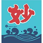 西雅圖妙記5 (電子書)