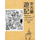 安古蘭遊記：漫畫家法國駐村新體驗 (電子書)