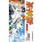 革神語～天啟劍神～(04) (電子書)