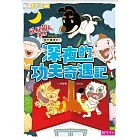 屁屁超人外傳 直升機神犬1 深夜的功夫奇遇記 (電子書)