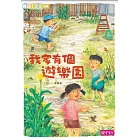 我家有個遊樂園 (電子書)