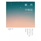 雖然不相見 (電子書)