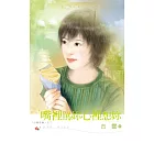 嘴裡罵妳心裡想妳 (電子書)