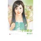 二手未婚妻 (電子書)