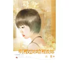 明裡趕妳暗裡救妳 (電子書)