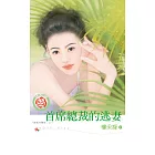 首席總裁的逃妻 (電子書)