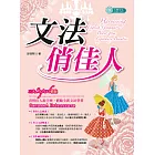 文法俏佳人 (電子書)