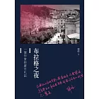 布拉格之夜：一個作家的蜜月札記 (電子書)