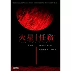 火星任務 (電子書)