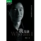 我是誰 (電子書)