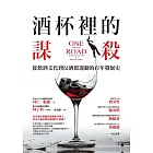 酒杯裡的謀殺：從飲酒文化到反酒駕運動的百年發展史 (電子書)