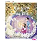 神祕圖書館偵探4：星月、瞇瞇羊與神祕拼圖書 (電子書)