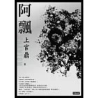 阿飄 (電子書)