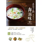 舌尖上的禪滋味：六十道精進料理食譜 (電子書)