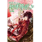 特殊傳說 新版vol.3 闇之競賽 (電子書)