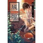 城隍 (電子書)