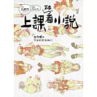 上課不要看小說 (電子書)