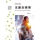 北國白極限 (電子書)