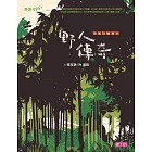 小頭目優瑪5：野人傳奇 (電子書)