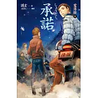 承諾 案簿錄5 (電子書)