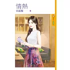 情熱 (電子書)