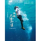 只有大海知道：蘭嶼觸動我的人、事、物 (電子書)