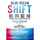 航向藍海：突破價值成本邊界，開創新市場的策略行動 (電子書)