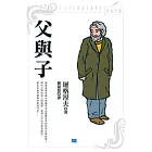 父與子 (電子書)