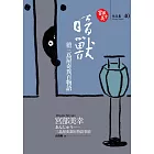 暗獸：續三島屋奇異百物語 (電子書)