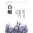 白癡 (電子書)