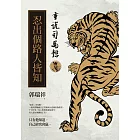 重說司馬懿：忍出個路人皆知 (電子書)