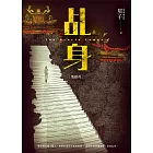 乩身2：地獄符 (電子書)