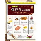 史上最完整保存食活用圖鑑：日晒、鹽漬、糖漬、油封、風乾的食材調理，經過時間淬煉，變化出100種二次美味的保存食品！ (電子書)