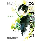 8 .Floor vol.1 最後一餐 (電子書)