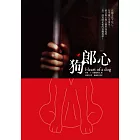 狗郎心 (電子書)