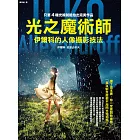 光之魔術師：伊爾科的人像攝影技法 (電子書)