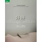 好睡：新的睡眠科學與醫學 (電子書)