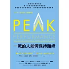 一流的人如何保持顛峰 (電子書)