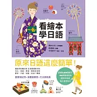 看繪本學日語 (電子書)