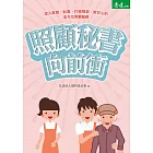 照顧秘書向前衝 (電子書)