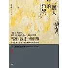 一個人的哲學：九卷 (電子書)