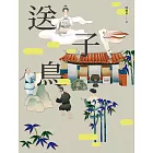 送子鳥 (電子書)