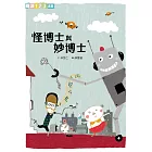 怪博士與妙博士 (電子書)